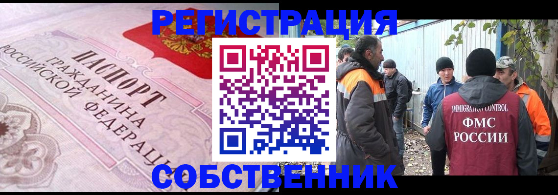 временная регистрация для школы в Пролетарске